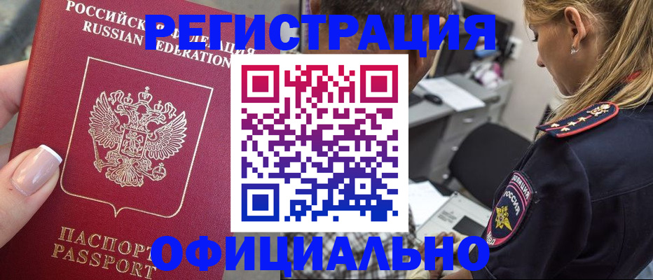 прописка в квартире в Смоленской области