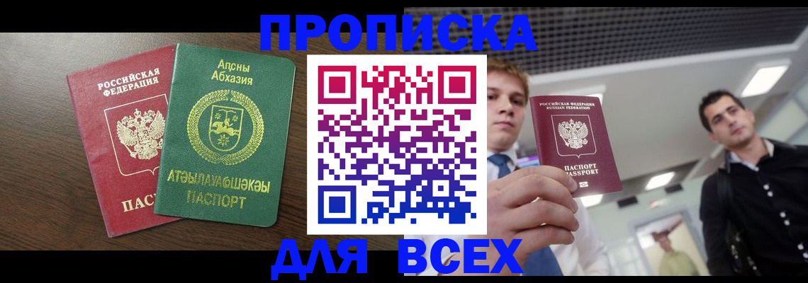 прописка поиск в Смоленской области