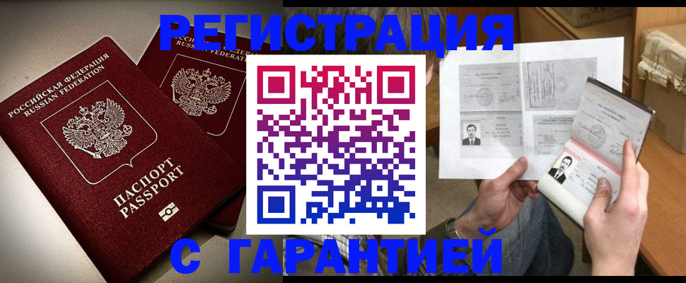 временная регистрация для всех в Смоленской области