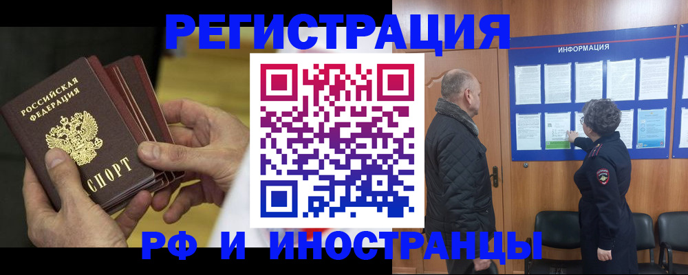 временная регистрация купить в Смоленской области