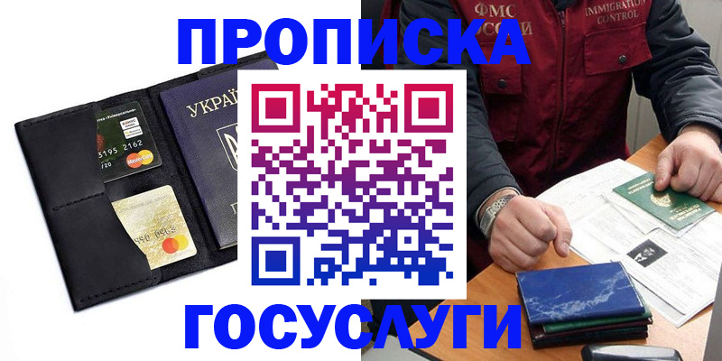 прописка законно в Смоленской области